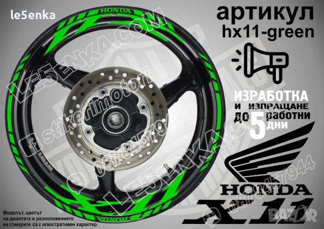 Honda X11 кантове и надписи за джанти, снимка 5 - Аксесоари и консумативи - 40273257