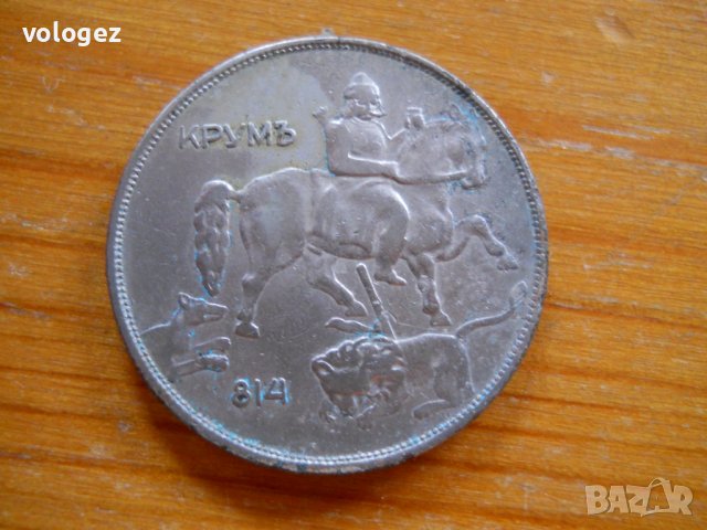 монети - Царство България , снимка 16 - Нумизматика и бонистика - 23615932