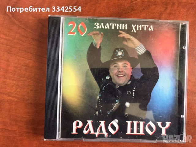 СД CD МУЗИКА -РАДО