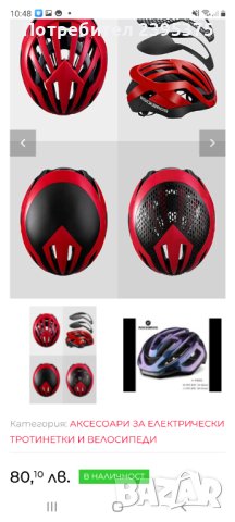 Каска за тротинетка/колело