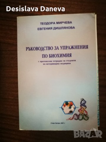 Учебници и ръководства за студенти по ветеринарна медицина., снимка 3 - Специализирана литература - 29575357