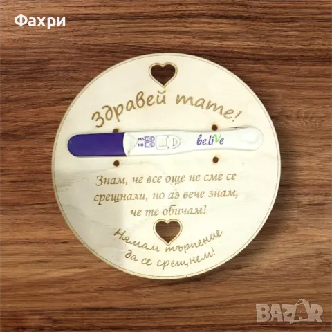 Картичка изненада за бъдещ баща "Писмо от сърцето", снимка 2 - Други услуги - 49280559