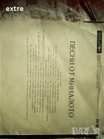 Песни От Миналото ВТА 1205, снимка 2 - Грамофонни плочи - 39218809