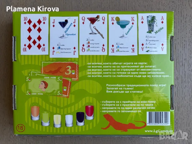 Drink Poker - алкохолна парти игра, снимка 2 - Карти за игра - 50083175