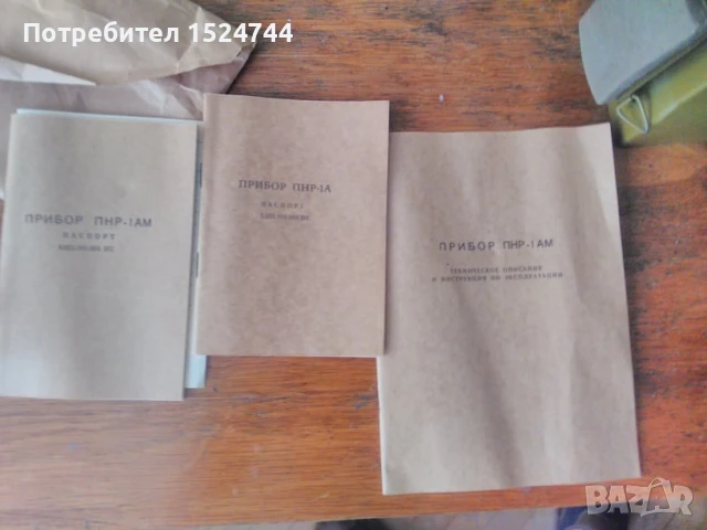 Съветски прибор за нощно виждане ПНР1АМ, снимка 6 - Антикварни и старинни предмети - 50866351