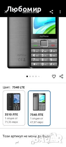 myPhone 7340 LTE мобилен телефон за възрастни, 4G телефон с бутони и голям дисплей , снимка 2 - Телефони с две сим карти - 55710213