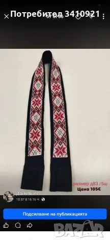 мънистени тъкани колани за пафти, снимка 4 - Колани - 56008665