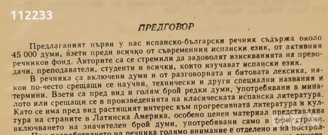 Голям испанско-български речник, снимка 2 - Енциклопедии, справочници - 30929133