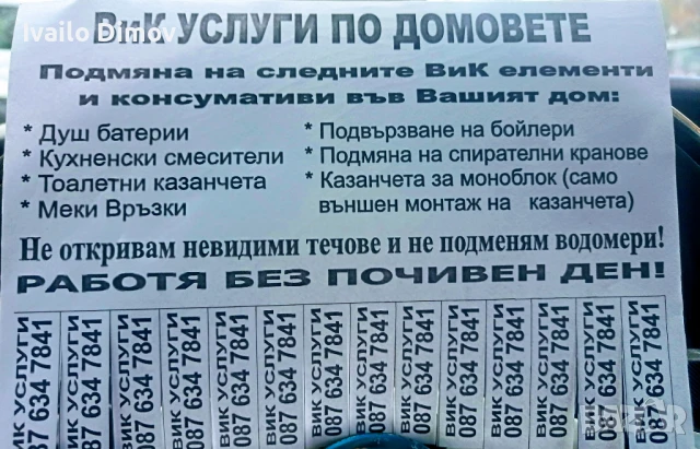 ВиК услуги , снимка 2 - ВиК услуги - 47817501