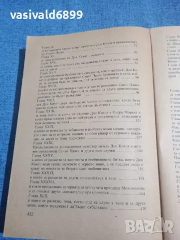 Сервантес - Дон Кихот , снимка 6 - Художествена литература - 49851777
