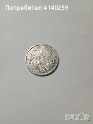 БЪЛГАРСКИ МОНЕТА 1 ЛЕВ 1882 Г , снимка 4 - Нумизматика и бонистика - 56539898