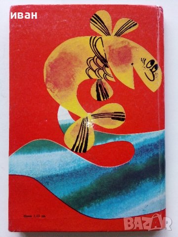 Изненади - Асен Босев - 1983г. , снимка 8 - Детски книжки - 44403495