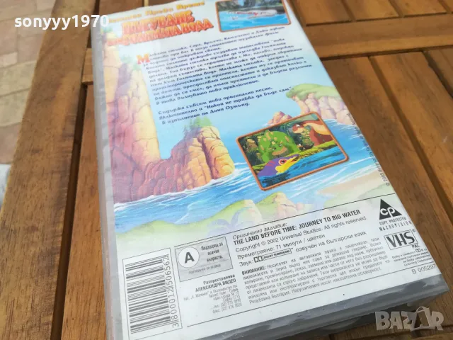ПЪТУВАНЕ КЪМ ГОЛЯМАТА ВОДА-VHS VIDEO 0705251705, снимка 14 - Анимации - 50193411