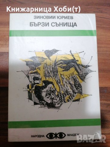 Колекция Библиотека Фантастика на Народна Младеж - всичките 12 книги , снимка 7 - Художествена литература - 39423189