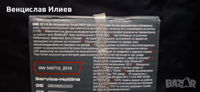 Акумулаторни Батерии PARKSIDE - 8 Аh, снимка 3 - Винтоверти - 55943489