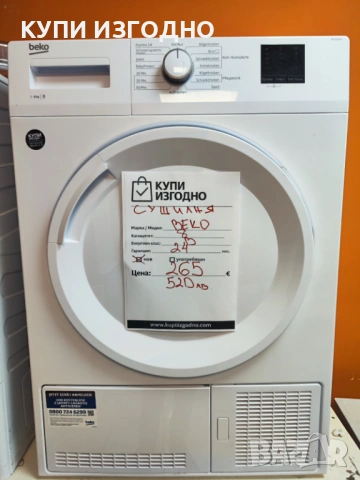 BEKO Сушилня 8кг, снимка 2 - Сушилни - 53372367