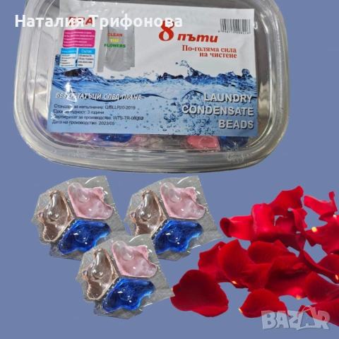 Висококачествени Капсули за пране 3 в 1 - 30 капсули