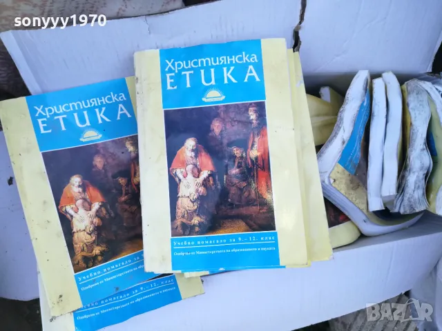 християнска етика 15лв за 1бр 2004251514