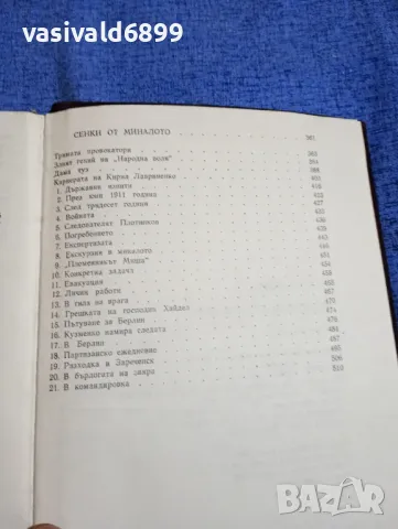Лев Шейнин - Записки на следователя , снимка 6 - Художествена литература - 50260051