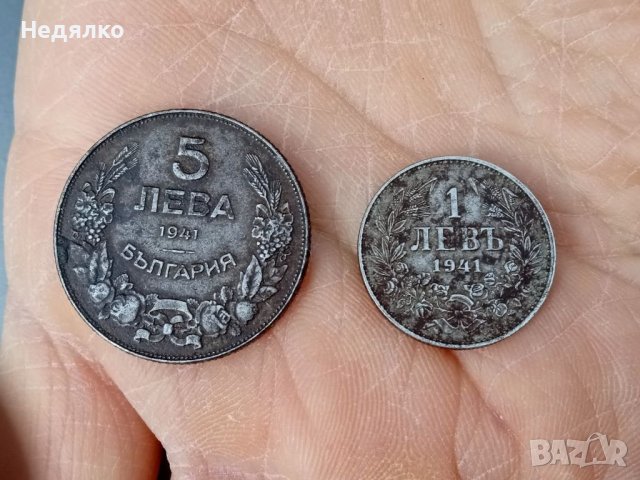 1и5 лева 1941г, автентични,не чистени монети, снимка 1 - Нумизматика и бонистика - 40448989