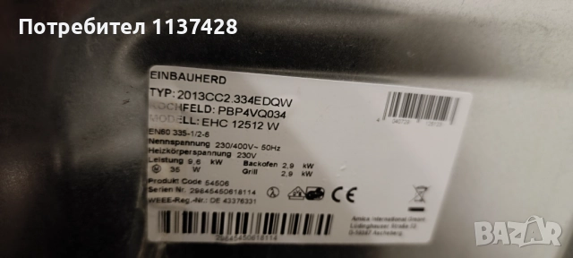 Фурна за вграждане AMICA, снимка 4 - Печки, фурни - 52807715