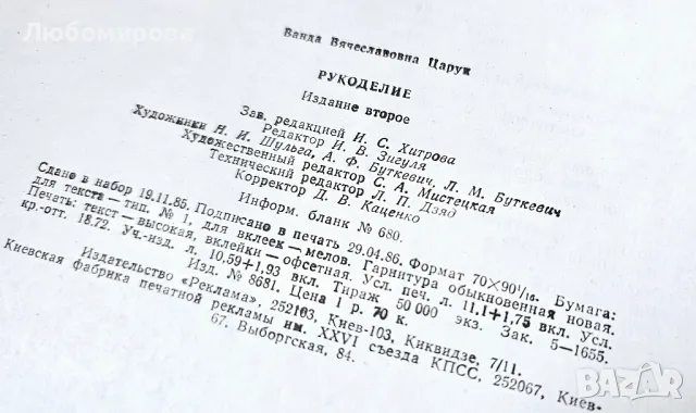 Книги за плетиво и ръкоделие, снимка 13 - Други - 50407023