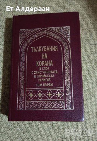Купувам проповеднически и църковни книги, снимка 9 - Антикварни и старинни предмети - 39129829