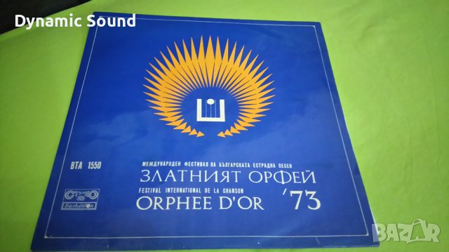 LP - Златният Орфей- ВТА 1550