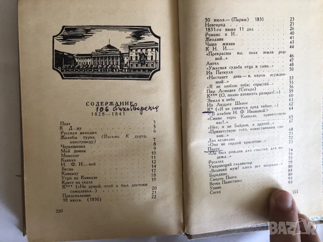 Старинни книги от преди 1945 г. група 4, снимка 10 - Художествена литература - 55791928