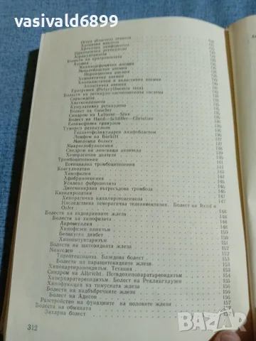 "Орални синдроми и болести", снимка 8 - Специализирана литература - 56330905