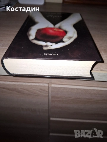 Здрач - Стефани Майър, снимка 9 - Художествена литература - 53052600