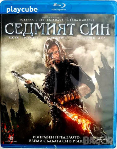 Седмият син - Blu-Ray - БГ издание, снимка 1