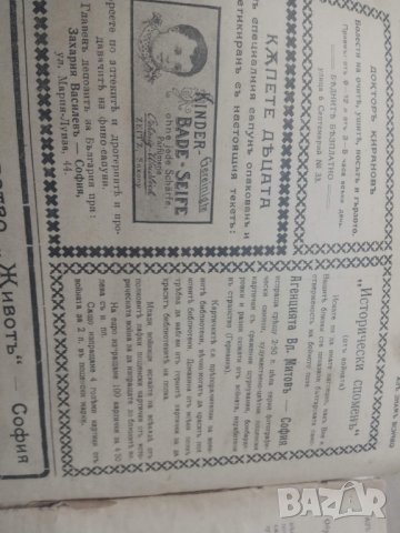 Продавам старо царско списание , снимка 9 - Списания и комикси - 29242708