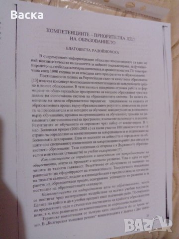 Учебници ПНУ Педагогика, снимка 14 - Специализирана литература - 20280256