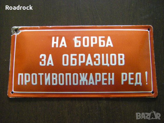 Стари емайлирани табели, снимка 2 - Антикварни и старинни предмети - 42421212