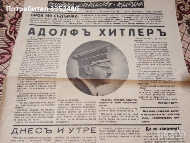 Позитивна Статия за Адолф Хитлер 1941, снимка 4 - Списания и комикси - 37992402