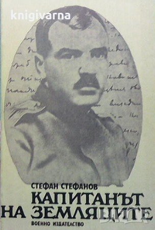 Капитанът на земляците Стефан Стефанов