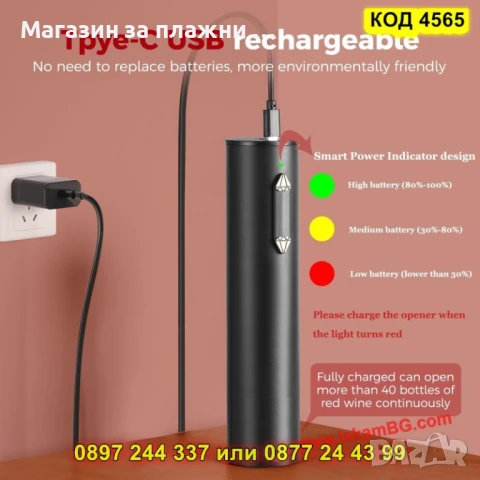 Електрически тирбушон за вино със зареждане - КОД 4565, снимка 3 - Други стоки за дома - 50875789