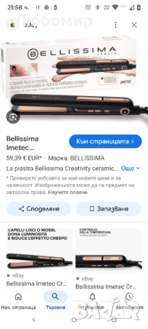 Преса за коса Bellissima Creativity Ceramic & Tourmaline, права или вълниста, с керамично 

, снимка 2 - Преси за коса - 50716777