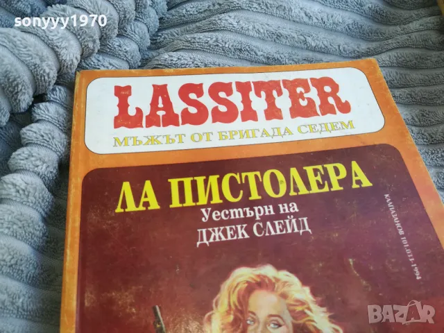 ЛА ПИСТОЛЕРА 0701251727, снимка 6 - Художествена литература - 48589776