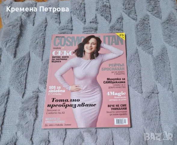 Списание Cosmopolitan/февруари 2021, снимка 1 - Списания и комикси - 48774838