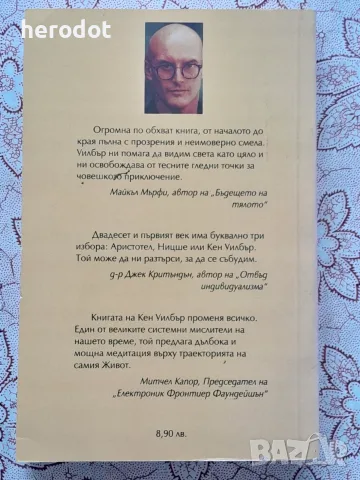 Кратка история на всичко от Кен Уилбър.     , снимка 2 - История, политика и общество - 55991753