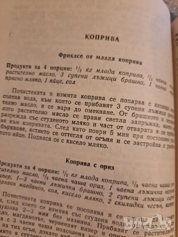 Ястия от зеленчуци и варива - София Смолницка 1987, снимка 5 - Други - 48731352