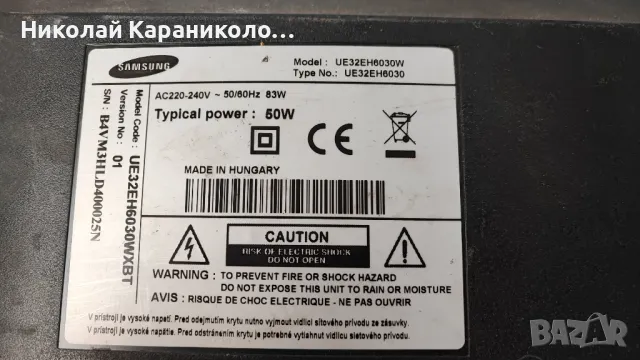 Продавам Power-BN44-00551B от тв SAMSUNG UE32EH6030W