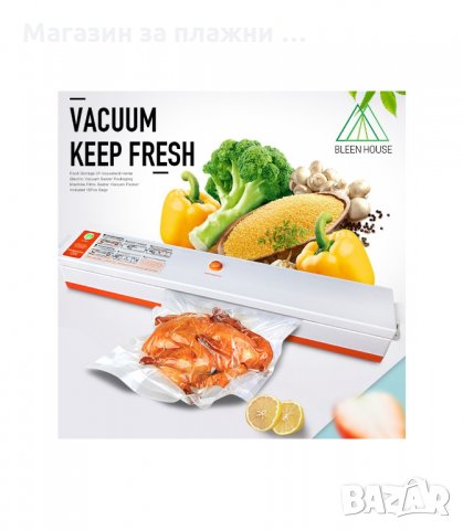 УРЕД ЗА ВАКУУМИРАНЕ ЗА СВЕЖА ХРАНА - код 1596, снимка 3 - Други - 34276915