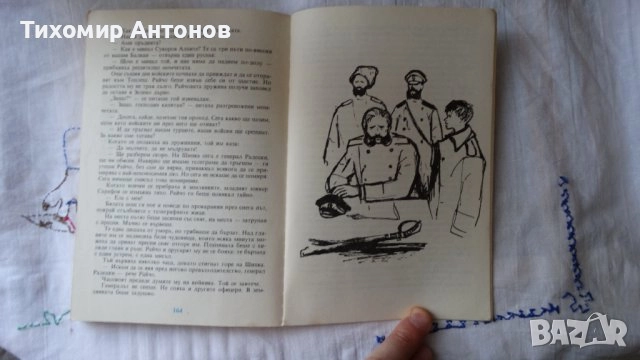 Людмил Стоянов - Холера; Дора Габе - Мълчаливи герои, снимка 13 - Художествена литература - 48178899