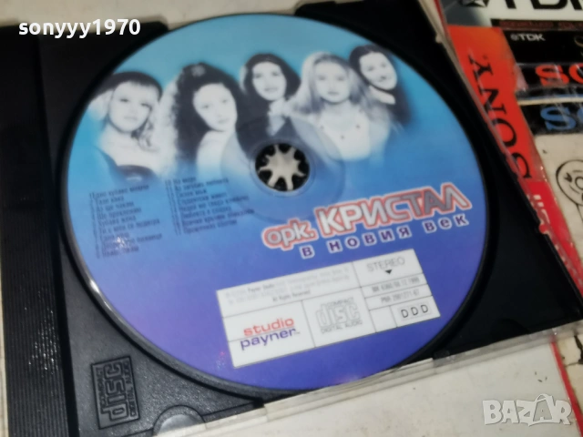 ОРК.КРИСТАЛ ЦД 1304261752H2E6R, снимка 4 - CD дискове - 54181738
