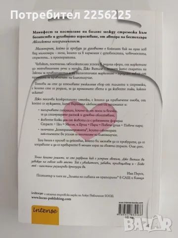 Милионерът, който се пробуди за духовното, снимка 7 - Художествена литература - 56057162