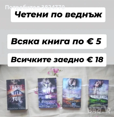 Любовни романи - 2, снимка 14 - Художествена литература - 54036525