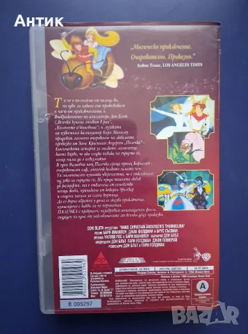 Видеокасети VHS Пинокио Принцът и Просякът Палечка Мравката Z / Анимация, снимка 11 - Други жанрове - 56542329